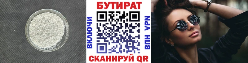 БУТИРАТ бутик  как найти закладки  Кыштым 
