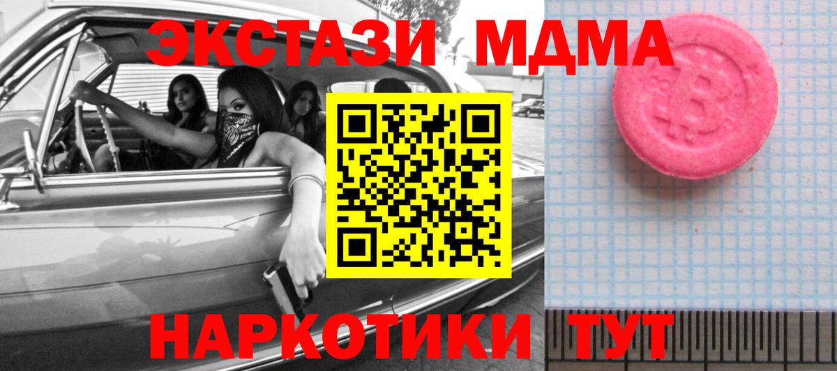 ЭКСТАЗИ 280 MDMA  Вход с VPN  Кыштым  Экстази  Экстази ешки 