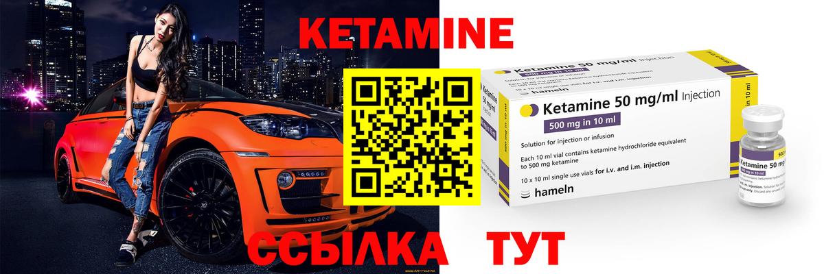 Кыштым  КЕТАМИН VHQ  Вход с VPN 