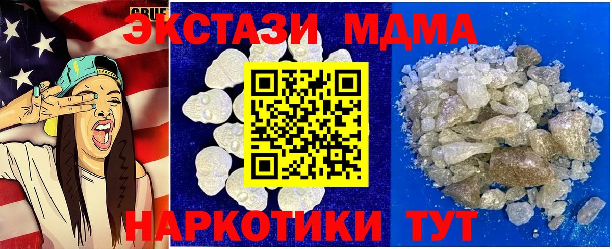 МДМА VHQ  Вход с VPN  Кыштым  MDMA кристаллы 