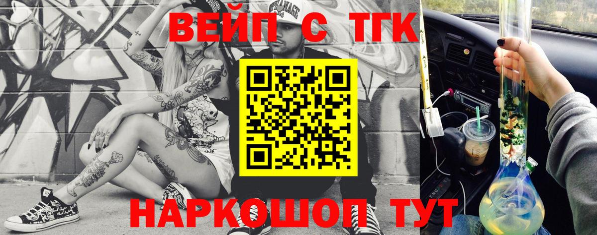 ТГК вейп  Вход с VPN  дарнет шоп  Дистиллят ТГК концентрат  kraken онион  Кыштым 